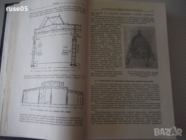 Книга "Металлические конструкции-Н.С.Стрелецкий" - 776 стр., снимка 5 - Учебници, учебни тетрадки - 37693540