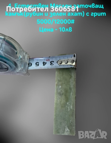 Заточващи Водни Камъни ползвани  от 3000 до 12 000# грид, снимка 10 - Обзавеждане на кухня - 52460642