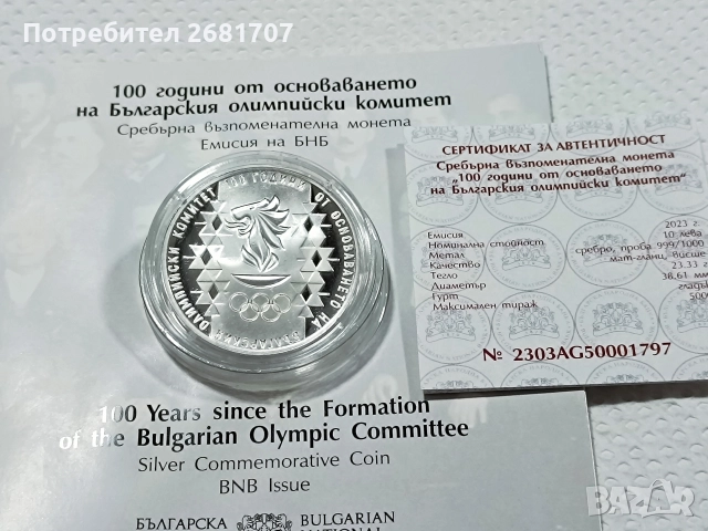 монета 10 лв 100 г. олимпийски комитет , снимка 3 - Нумизматика и бонистика - 52977495