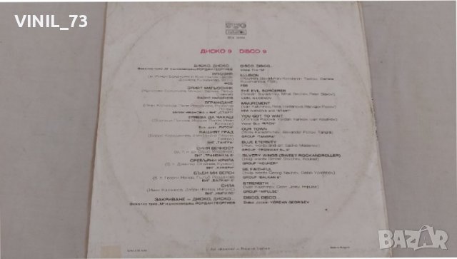 Диско 9 ВТА 10788, снимка 2 - Грамофонни плочи - 39498901