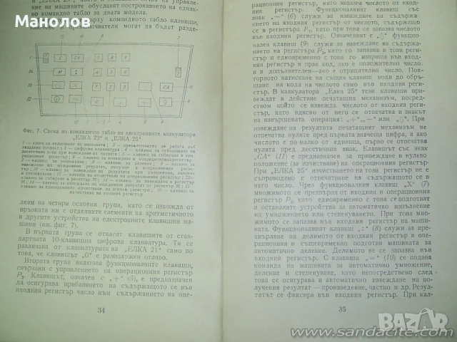Продавам пьрвия Бьлгарски Калкулатор ЕЛКА 6521 1965г., снимка 6 - Работни компютри - 46244991
