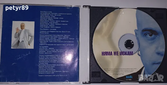 Слави Трифонов - Няма не искам, снимка 2 - CD дискове - 48869094