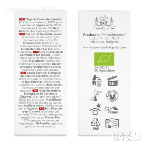 Био етерично масло Кориандър, 10мл, снимка 2 - Други - 48630024