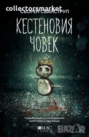 Кестеновия човек