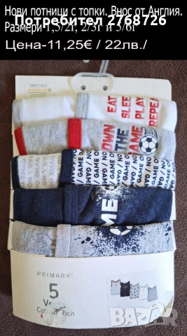 Нови детски потници, внос от Англия., снимка 13 - Детско бельо и бански  - 52751600