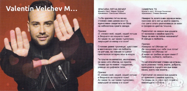 CD Валентин Велчев - Свети Валентин, снимка 9 - CD дискове - 52430400
