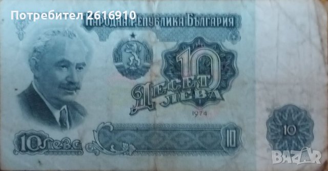 Банкнота от 1974 г, снимка 1