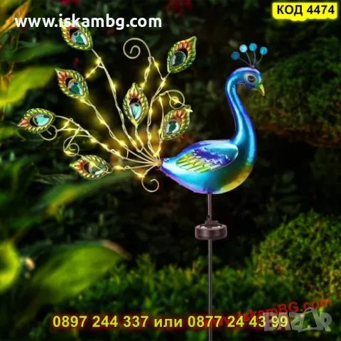 Екзотична градинска лампа "Паун" - КОД 4474