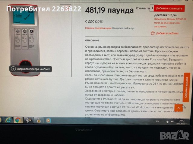 Тестер за техника и ел уреди Seaward, снимка 6 - Други инструменти - 28970826