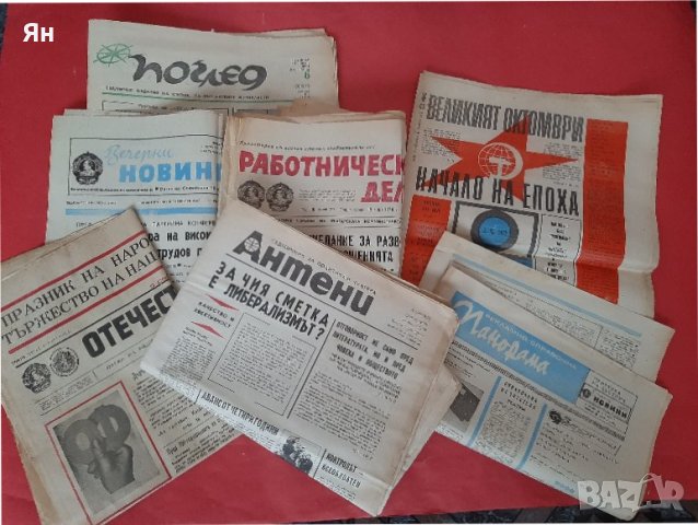 Стари Ретро Вестници от Социализма-1970-те-7 броя-II 