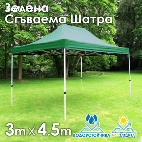 Зелена Сгъваема градинска шатра 3×4.5м – здрава, водоустойчива и лесна за разпъване, снимка 1