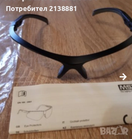 Защитни ,предпазни очила MSA, снимка 2 - Други инструменти - 34245336