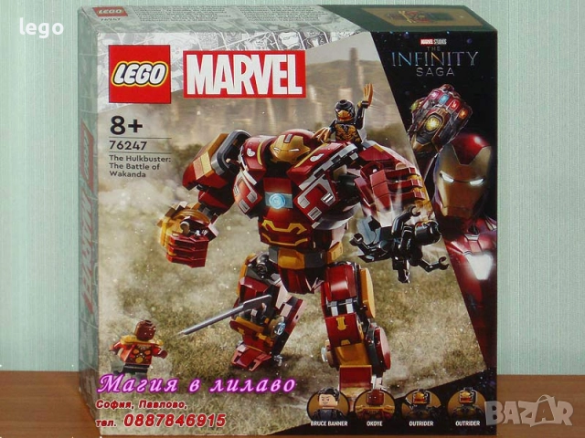 Продавам LEGO Super Heroes 76214 76217 76218 76225 76226 76231 76232 76240 76243 76244 76245 76247, снимка 12 - Конструктори - 48288022