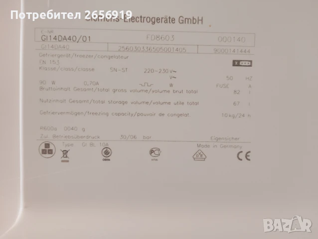 Малък фризер SIEMENS , снимка 5 - Фризери - 51241430