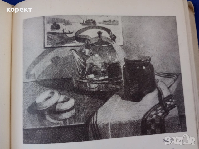 Основни на изобразителното изкуство , снимка 9 - Специализирана литература - 53121281