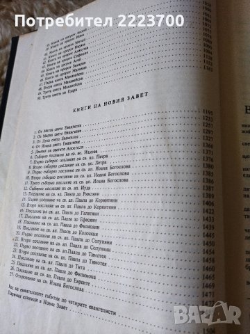 Старо издание на Библията , снимка 4 - Антикварни и старинни предмети - 43802359