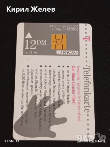 Три фонокарти ТЕЛЕФОНКАРТЕ ГЕРМАНИЯ,БУЛ ФОН БЪЛГАРИЯ за КОЛЕКЦИЯ ДЕКОРАЦИЯ 50935, снимка 7 - Колекции - 51655536