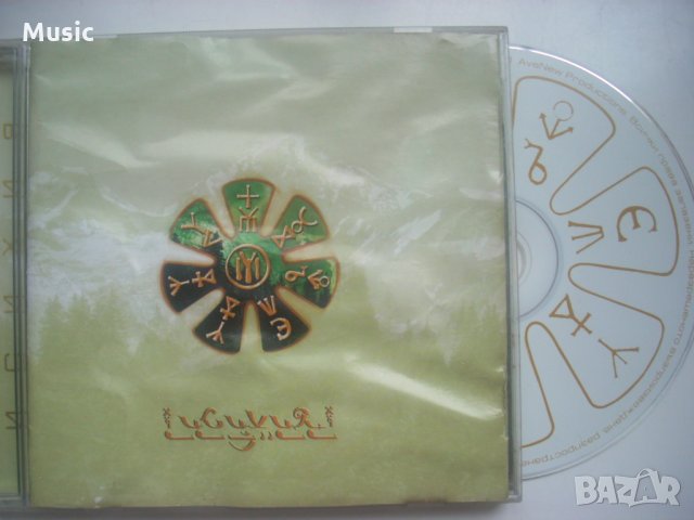 Исихия - Исихия - Оригинален диск със забележки по обложката, снимка 1 - CD дискове - 32560094