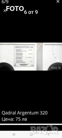 Qadral Argentum 320, снимка 6 - Тонколони - 52828123
