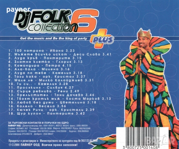 DJ Folk Collection 6, снимка 2 - CD дискове - 51982543