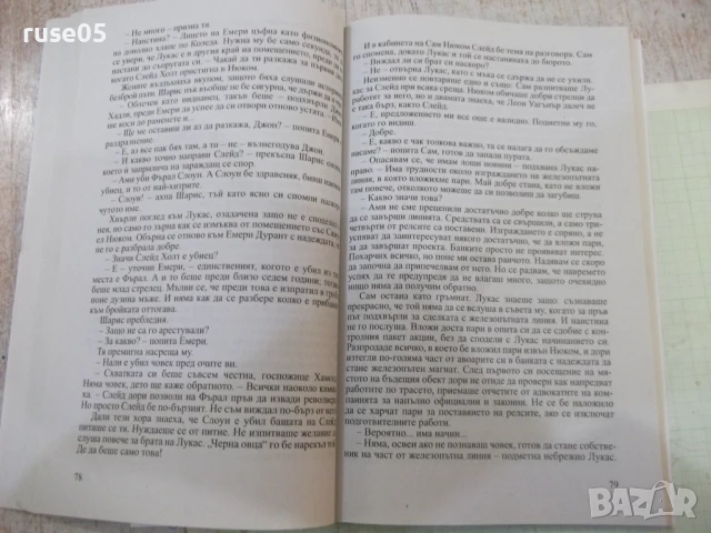 Книга "Нежен вихър - Джоана Линдзи" - 208 стр. - 1, снимка 4 - Художествена литература - 50966993
