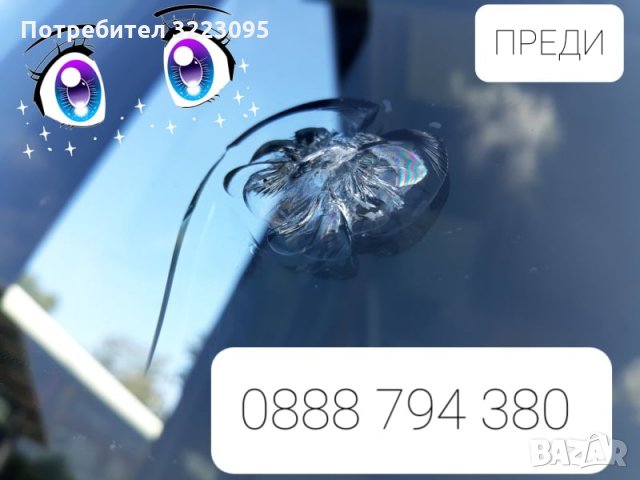 ЛЕПЕНЕ НА СПУКАНИ АВТОСТЪКЛА РУСЕ-АВТОСИСТЕМ ЗА БЪЛГАРИЯ И ЕВРОПА ЦЕНА 35 лв, снимка 3 - Сервизни услуги - 34699679