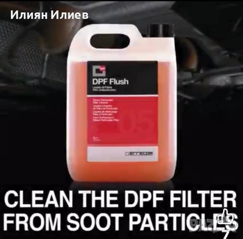 Комплект за сервизно почистване на DPF, снимка 5 - Аксесоари и консумативи - 53250610