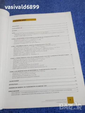 "Национален доклад за развитието на човека България 2001", снимка 5 - Специализирана литература - 49473352