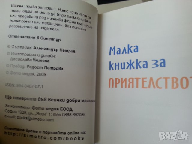 Как да го впечатлим, Girlfriends, Пътят към успеха.. ,  - мини книжки и др., снимка 10 - Други - 29775211