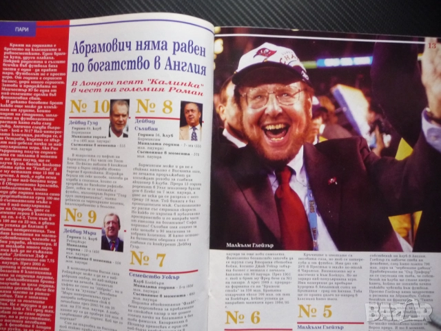 Шампионите Христо Стоичков Дейвид Бекъм Абрамович футбол мис секси Дичо Левски вицове, снимка 2 - Списания и комикси - 51937631