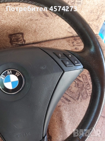 Волан за BMW