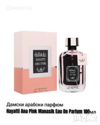  Промоция Арабски Парфюми , снимка 12 - Дамски парфюми - 49414511