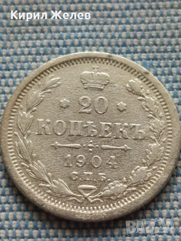Сребърна монета 20 копейки 1904г. Руска империя Император Николай втори за КОЛЕКЦИЯ 49439