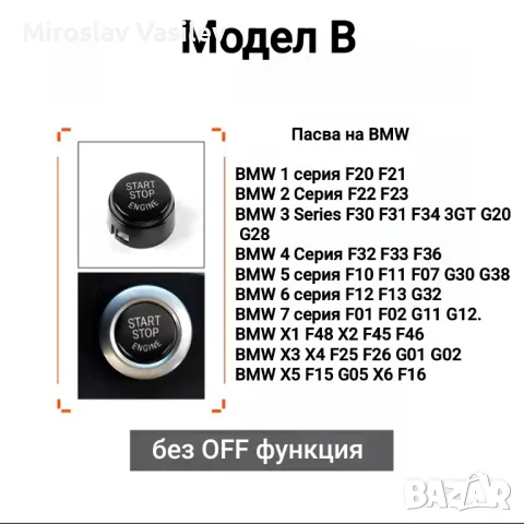 Старт стоп за всички модели BMW  Е, F и G Серия  Start stop БМВ, снимка 3 - Аксесоари и консумативи - 50202792