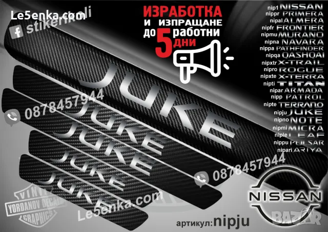 ПРАГОВЕ карбон NISSAN PRIMERA фолио стикери nippr, снимка 14 - Аксесоари и консумативи - 44036231