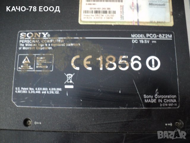 Sony Vaio VGN-AR51J/PCG-8Z2M, снимка 8 - Части за лаптопи - 28544537