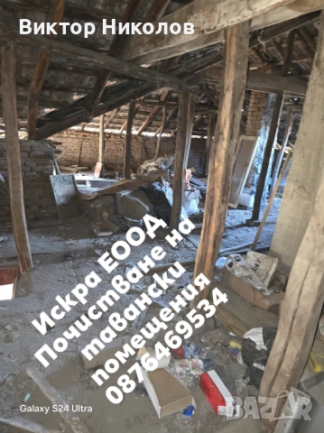 Хамалски услуги Почистване на мазета, тавани, дворове и други , снимка 3 - Хамалски услуги - 52261316