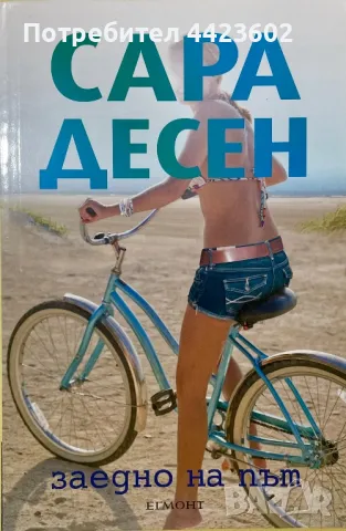 Книга: “Заедно на път”, снимка 1