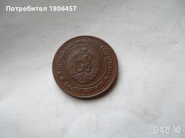 50 ст.1981 г., снимка 4 - Нумизматика и бонистика - 38035856