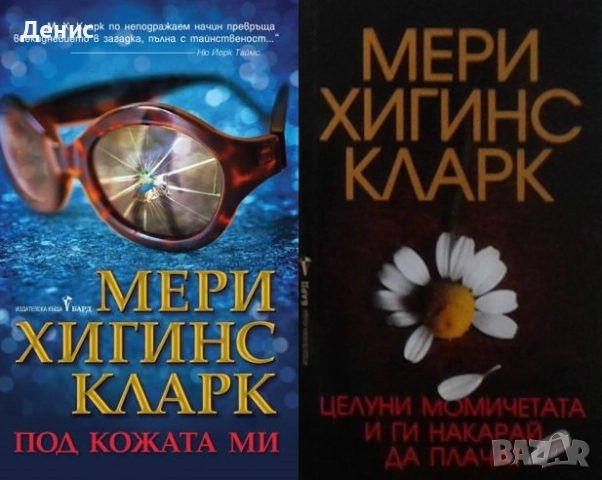 Книги от пор. „Кралете на трилъра“ на изд. БАРД – 04:, снимка 10 - Художествена литература - 52388659