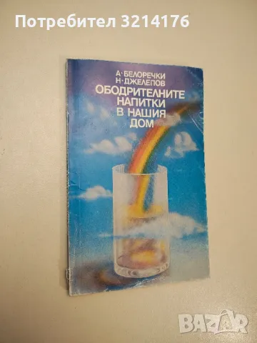 Колекция „Кулинар“. Вкусотии от мляко, снимка 10 - Специализирана литература - 47864600