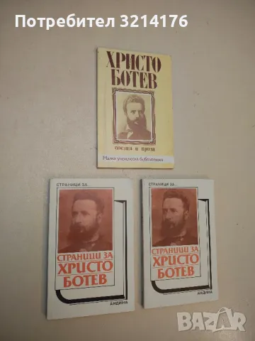 Бай Ганю - Алеко Константинов, снимка 5 - Българска литература - 49881193
