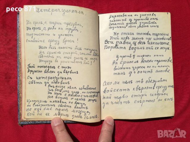 Стар лексикон"Партизански химн"1941-1946г., снимка 5 - Други ценни предмети - 28444973