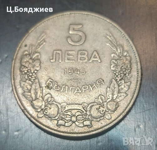 4 бр. монети 1943 г. - железни, 2, 5, 10 и 50 лв. 1943 г., снимка 6 - Нумизматика и бонистика - 42963617