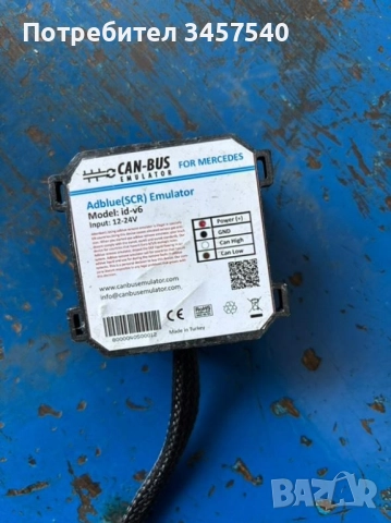 CAN-BUS за AdBlue на камиони 