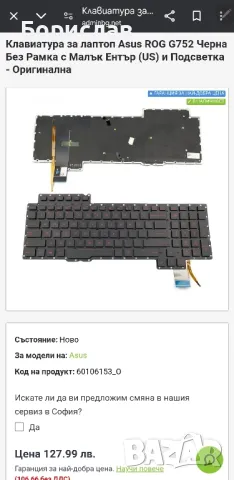 клавиатура  за  Asus ROG G752 G752\
G752VT G752VY G752VS G752VM, снимка 4 - Части за лаптопи - 47966727