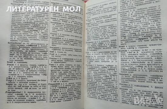 Deutsch-Bulgarisches Wörterbuch. Z. Futekoff 1927 г., снимка 3 - Чуждоезиково обучение, речници - 35458474