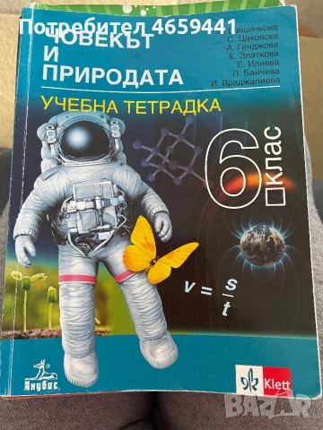 Ще подаря книги за шести клас, снимка 3 - Учебници, учебни тетрадки - 52526081