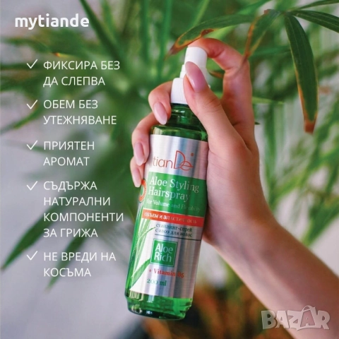Спрей за коса с АЛОЕ за обем и фиксация , снимка 8 - Продукти за коса - 47085383