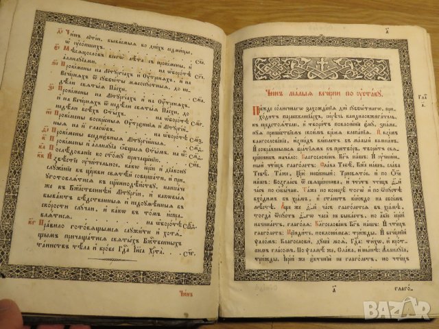 църковна книга, богослужебна книга СЛУЖЕБНИК на църковнославянски - изд.1872 г. Православна книга, снимка 4 - Антикварни и старинни предмети - 28533180